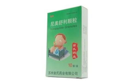 尼美舒利颗粒(俞氏)主图 尼美舒利颗粒(俞氏)主图
