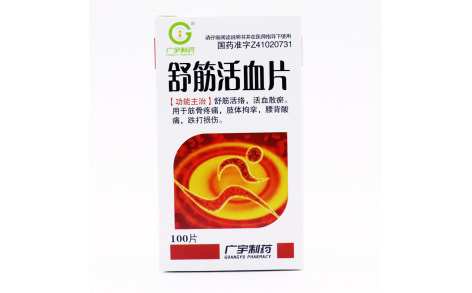 舒筋活血片(广宇)主图 舒筋活血片(广宇)主图
