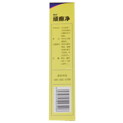 顽癣净(南洋)包装侧面图4