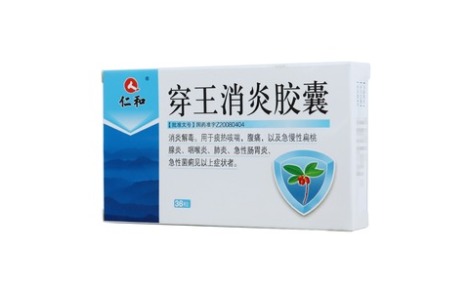 穿王消炎胶囊(仁和)主图