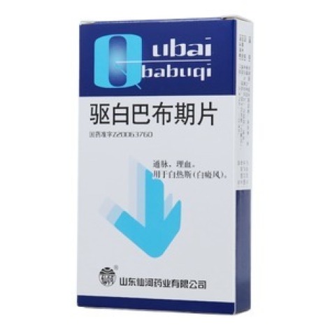 驱白巴布期片(仙河)包装主图 驱白巴布期片(仙河)包装主图