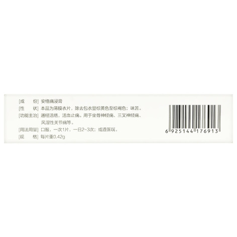 安络小皮伞片(康欣)包装侧面图4 安络小皮伞片(康欣)包装侧面图4