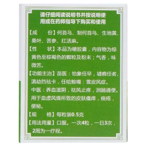 润燥止痒胶囊(同济堂)包装侧面图4 润燥止痒胶囊(同济堂)包装侧面图4