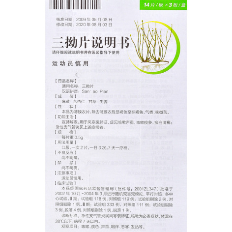 三拗片(寿)包装侧面图5