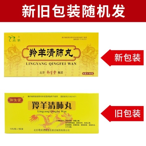 羚羊清肺丸(御生堂)包装侧面图2 羚羊清肺丸(御生堂)包装侧面图2