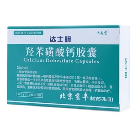 羟苯磺酸钙胶囊(达士明)包装主图 羟苯磺酸钙胶囊(达士明)包装主图