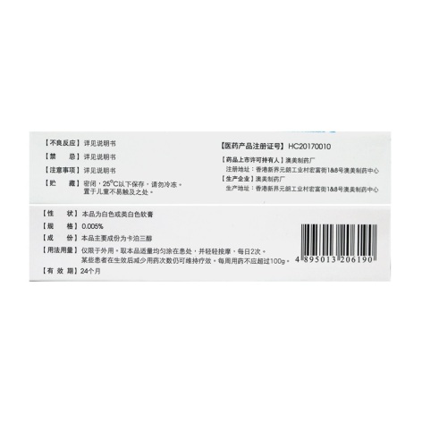 卡泊三醇软膏(澳美制药)包装侧面图4 卡泊三醇软膏(澳美制药)包装侧面图4