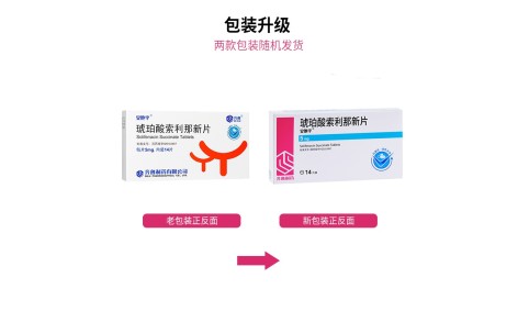 琥珀酸索利那新片(齐鲁)主图