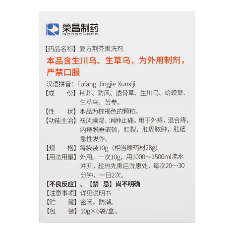 复方荆芥熏洗剂(荣昌制药)包装侧面图4 复方荆芥熏洗剂(荣昌制药)包装侧面图4