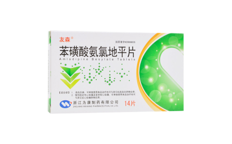 苯磺酸氨氯地平片(友森)主图 苯磺酸氨氯地平片(友森)主图