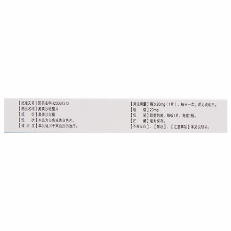 奥美沙坦酯片(兰沙)包装侧面图3 奥美沙坦酯片(兰沙)包装侧面图3