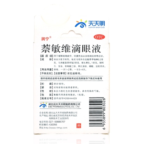 萘敏维滴眼液(润宁)包装侧面图2 萘敏维滴眼液(润宁)包装侧面图2