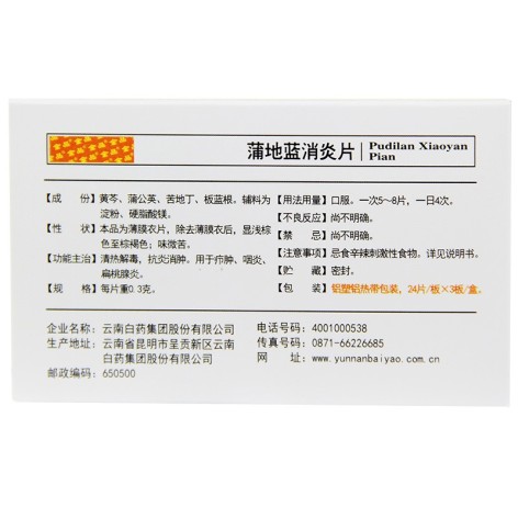 蒲地蓝消炎片(云丰)包装侧面图2 蒲地蓝消炎片(云丰)包装侧面图2