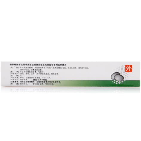 黑豆馏油软膏(康华)包装侧面图2 黑豆馏油软膏(康华)包装侧面图2