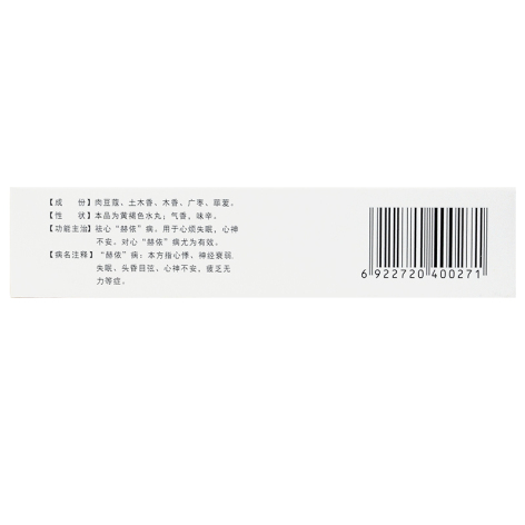 肉蔻五味丸(安友)包装侧面图2