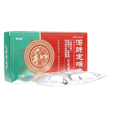 泻肺定喘片(明泰)包装侧面图2