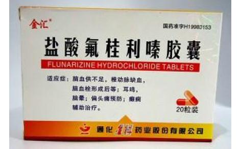盐酸氟桂利嗪胶囊(金汇)主图 盐酸氟桂利嗪胶囊(金汇)主图