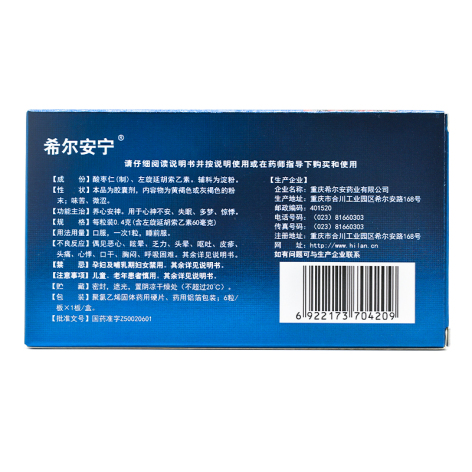复方枣仁胶囊(希尔安宁)包装侧面图3 复方枣仁胶囊(希尔安宁)包装侧面图3