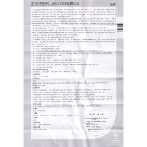双氯芬酸钠缓释片(迪根)包装侧面图5 双氯芬酸钠缓释片(迪根)包装侧面图5