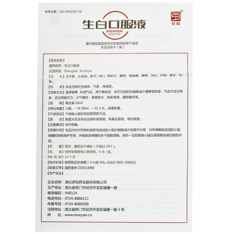 生白口服液(梦阳)包装侧面图4 生白口服液(梦阳)包装侧面图4