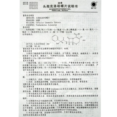 头孢克洛咀嚼片(迪素)包装侧面图4 头孢克洛咀嚼片(迪素)包装侧面图4