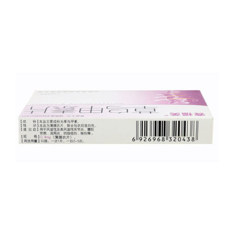 草乌甲素片(赛福美)包装侧面图3 草乌甲素片(赛福美)包装侧面图3