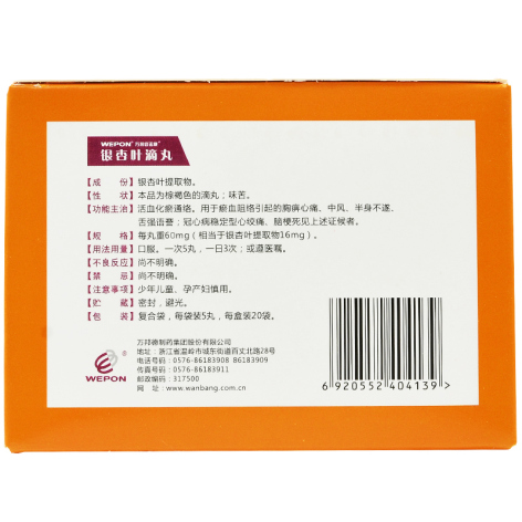 银杏叶滴丸(万邦信诺康)包装侧面图3 银杏叶滴丸(万邦信诺康)包装侧面图3