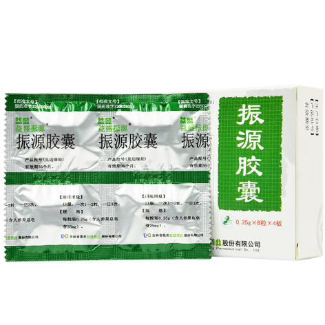 振源胶囊(益盛振源)包装侧面图3 振源胶囊(益盛振源)包装侧面图3