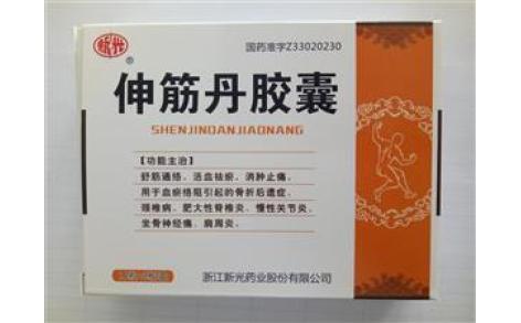 伸筋丹胶囊(新光)主图 伸筋丹胶囊(新光)主图