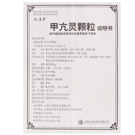 甲亢灵颗粒(仁源堂)包装侧面图4 甲亢灵颗粒(仁源堂)包装侧面图4
