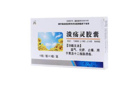 溃疡灵胶囊()主图