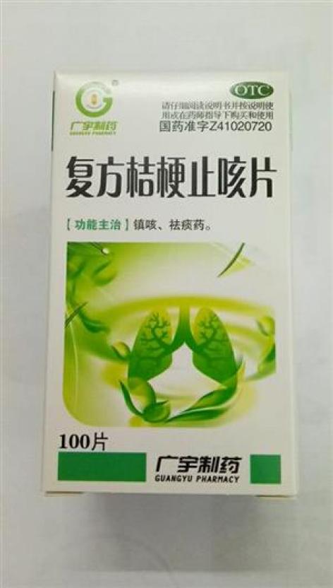 复方桔梗止咳片(广宇制药)包装主图 复方桔梗止咳片(广宇制药)包装主图