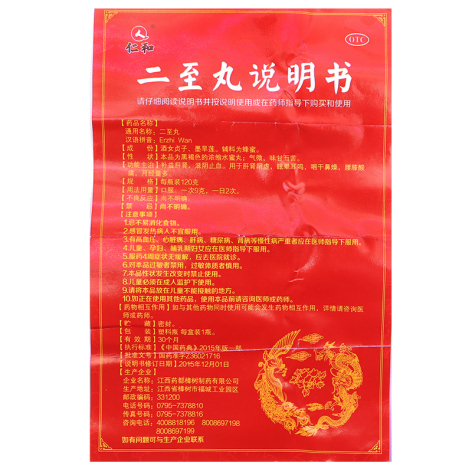 二至丸(仁和)包装侧面图5 二至丸(仁和)包装侧面图5