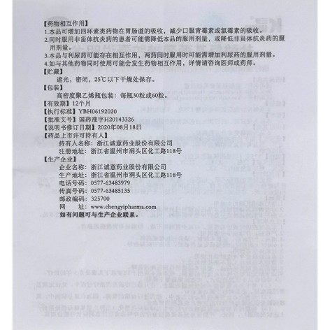 盐酸氨基葡萄糖胶囊(三康)包装侧面图5