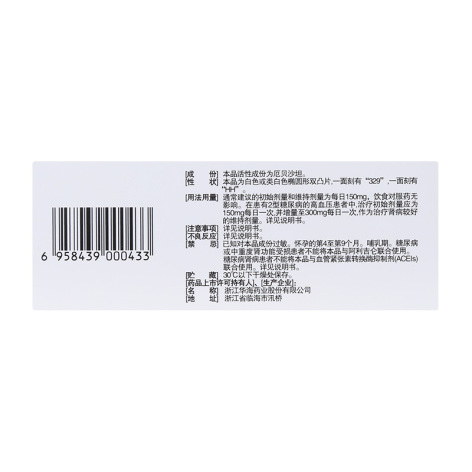 厄贝沙坦片(安来)包装侧面图4 厄贝沙坦片(安来)包装侧面图4