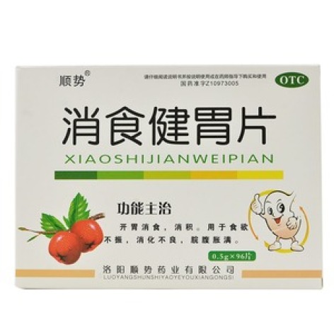 消食健胃片(顺势)包装主图 消食健胃片(顺势)包装主图