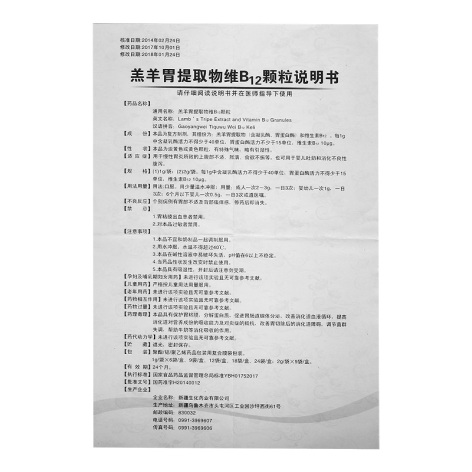 羔羊胃提取物维B12颗粒(羊妈咪)包装侧面图5 羔羊胃提取物维B12颗粒(羊妈咪)包装侧面图5