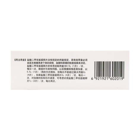 盐酸二甲双胍缓释片(津华晖星)包装侧面图3 盐酸二甲双胍缓释片(津华晖星)包装侧面图3