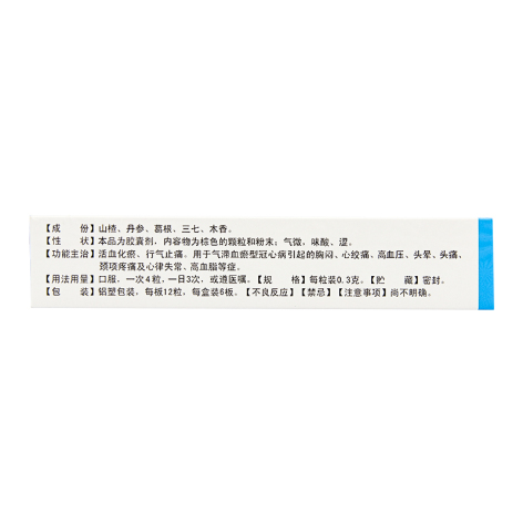 心可舒胶囊(怡)包装侧面图3 心可舒胶囊(怡)包装侧面图3