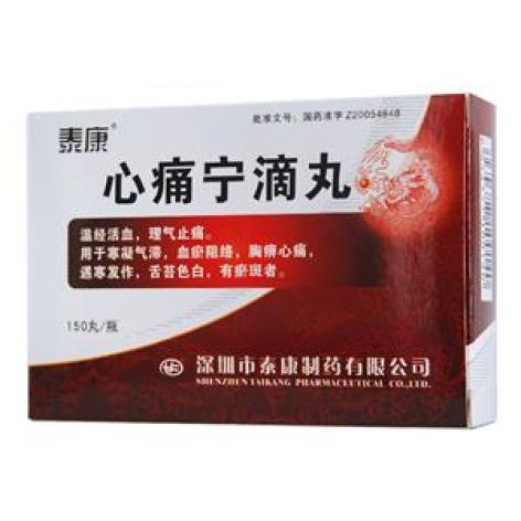 心痛宁滴丸(泰康)包装主图 心痛宁滴丸(泰康)包装主图