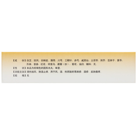 荨麻疹丸(久金)包装侧面图2 荨麻疹丸(久金)包装侧面图2