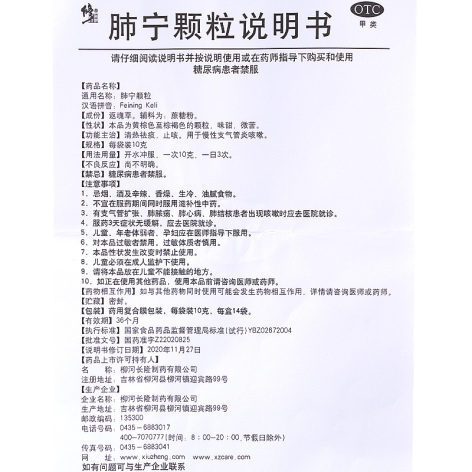 肺宁颗粒(修正)包装侧面图5 肺宁颗粒(修正)包装侧面图5