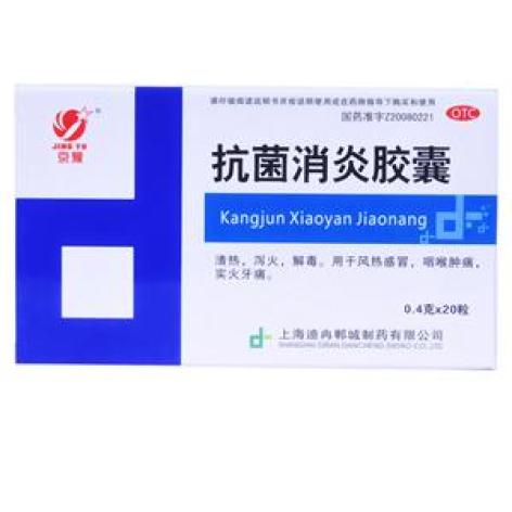 抗菌消炎胶囊(京豫)包装主图 抗菌消炎胶囊(京豫)包装主图