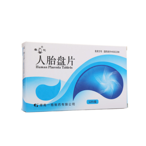 人胎盘片(春花)包装主图 人胎盘片(春花)包装主图