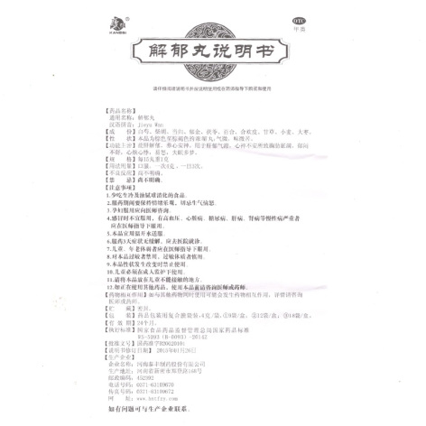 解郁丸(康祺)包装侧面图4 解郁丸(康祺)包装侧面图4