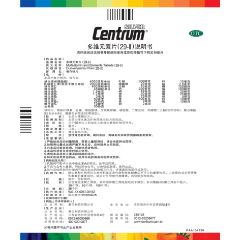多维元素片(29-Ⅱ)(银善存)包装侧面图4 多维元素片(29-Ⅱ)(银善存)包装侧面图4