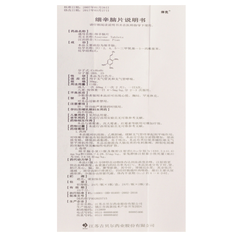 细辛脑片(停克)包装侧面图4 细辛脑片(停克)包装侧面图4
