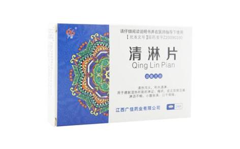 清淋片(广信)主图 清淋片(广信)主图