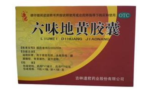 六味地黄胶囊(道君)主图 六味地黄胶囊(道君)主图