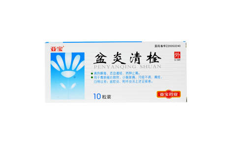 盆炎清栓(亚宝)主图 盆炎清栓(亚宝)主图